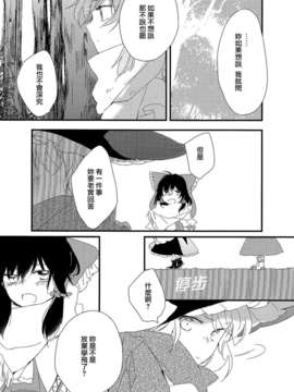 [汉化][よぬりめ (よぬ)] 博麗神社の空色たんぽぽ 下 (東方 Project)_26_025