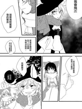 [汉化][よぬりめ (よぬ)] 博麗神社の空色たんぽぽ 下 (東方 Project)_27_026