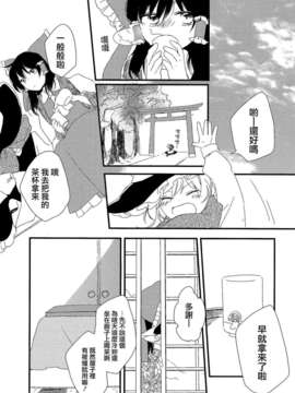 [汉化][よぬりめ (よぬ)] 博麗神社の空色たんぽぽ 下 (東方 Project)_30_029