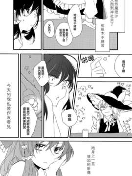 [汉化][よぬりめ (よぬ)] 博麗神社の空色たんぽぽ 下 (東方 Project)_31_030