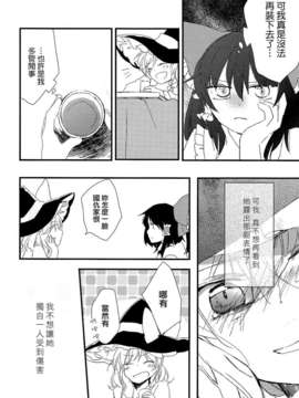 [汉化][よぬりめ (よぬ)] 博麗神社の空色たんぽぽ 下 (東方 Project)_32_031