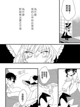 [汉化][よぬりめ (よぬ)] 博麗神社の空色たんぽぽ 下 (東方 Project)_33_032