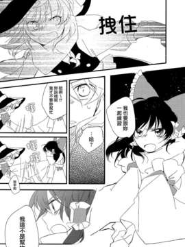 [汉化][よぬりめ (よぬ)] 博麗神社の空色たんぽぽ 下 (東方 Project)_34_033
