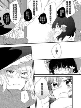 [汉化][よぬりめ (よぬ)] 博麗神社の空色たんぽぽ 下 (東方 Project)_35_034