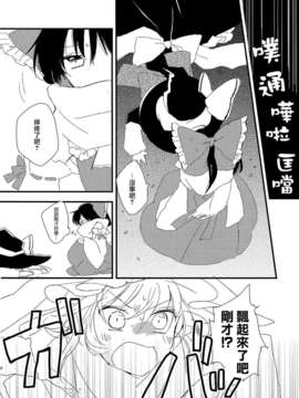 [汉化][よぬりめ (よぬ)] 博麗神社の空色たんぽぽ 下 (東方 Project)_38_037