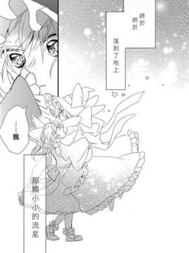 [汉化][よぬりめ (よぬ)] 博麗神社の空色たんぽぽ 下 (東方 Project)_40_039