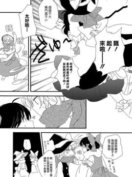 [汉化][よぬりめ (よぬ)] 博麗神社の空色たんぽぽ 下 (東方 Project)_41_040