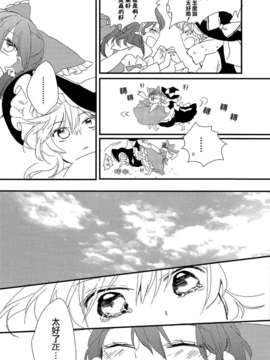[汉化][よぬりめ (よぬ)] 博麗神社の空色たんぽぽ 下 (東方 Project)_42_041