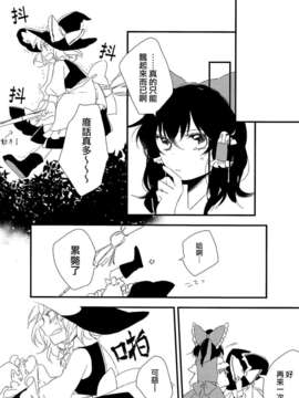 [汉化][よぬりめ (よぬ)] 博麗神社の空色たんぽぽ 下 (東方 Project)_43_042