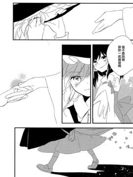 [汉化][よぬりめ (よぬ)] 博麗神社の空色たんぽぽ 下 (東方 Project)_44_043