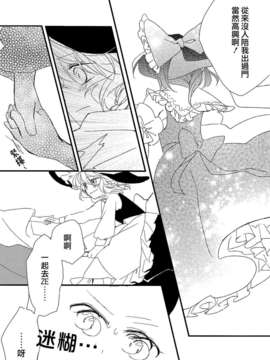 [汉化][よぬりめ (よぬ)] 博麗神社の空色たんぽぽ 下 (東方 Project)_47_046