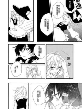 [汉化][よぬりめ (よぬ)] 博麗神社の空色たんぽぽ 下 (東方 Project)_48_047