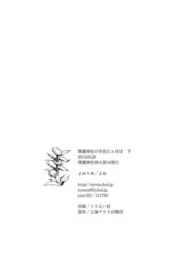 [汉化][よぬりめ (よぬ)] 博麗神社の空色たんぽぽ 下 (東方 Project)_62_061