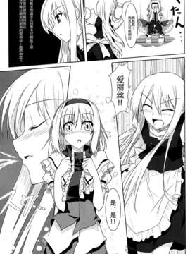[汉化](C76) [ねこのさけごと (さざなみみぉ)] 東方アリマリめでぃかる (東方Project)_30_31