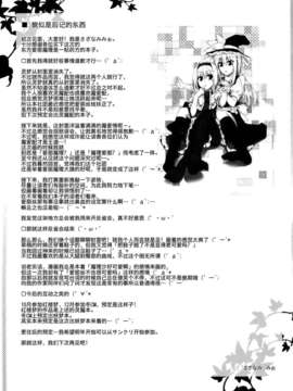 [汉化](C76) [ねこのさけごと (さざなみみぉ)] 東方アリマリめでぃかる (東方Project)_38_39