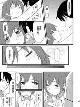 [脸肿汉化组] (コミティア106) [人生あの電柱まで作戦 (柴)] ひなどり_24_23