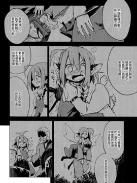 [汉化][水銀革命 (やつき)] 天邪鬼の喜びの歌 (東方 Project)_06_05