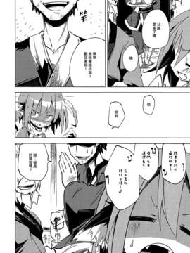 [汉化][水銀革命 (やつき)] 天邪鬼の喜びの歌 (東方 Project)_08_07