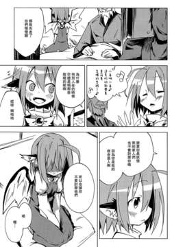 [汉化][水銀革命 (やつき)] 天邪鬼の喜びの歌 (東方 Project)_09_08