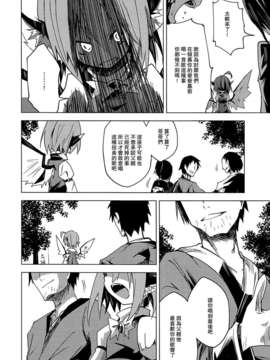[汉化][水銀革命 (やつき)] 天邪鬼の喜びの歌 (東方 Project)_16_15