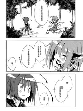 [汉化][水銀革命 (やつき)] 天邪鬼の喜びの歌 (東方 Project)_18_17