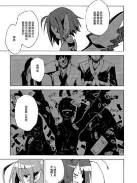 [汉化][水銀革命 (やつき)] 天邪鬼の喜びの歌 (東方 Project)_19_18