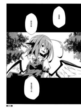 [汉化][水銀革命 (やつき)] 天邪鬼の喜びの歌 (東方 Project)_20_19