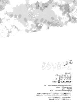 [脸肿汉化组] (CT22) [しらたまこ (しらたま)] きんいろシンドローム2 (きんいろモザイク)_17_17