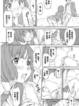 [lovenight汉化][鳴子ハナハル]ふたりのディスタンス（COMIC KAIRAKUTEN 2012-02）_kai_201202_0051