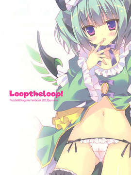 [无毒汉化组](C84)[LOOPTHELOOP! (へるるん)] アスタロトちゃん育成中 (パズル&ドラゴンズ)_017