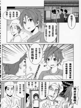 [中文](FF22) [に向思考 (貓崎葵)] パパと秘密の餡子 (たまこまーけっと)_17_IMG_0017