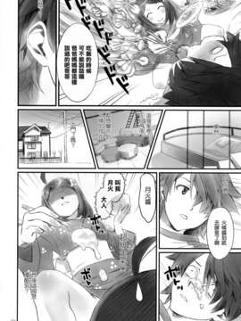 [渣渣漢化組](C83)[Bloody Okojo(芥川まんぼう)]つきひエッグ(化物語)_06