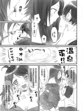[渣渣漢化組](C83)[Bloody Okojo(芥川まんぼう)]つきひエッグ(化物語)_23