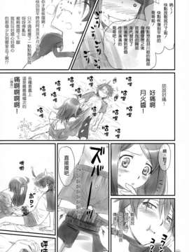 [渣渣漢化組](C83)[Bloody Okojo(芥川まんぼう)]つきひエッグ(化物語)_25