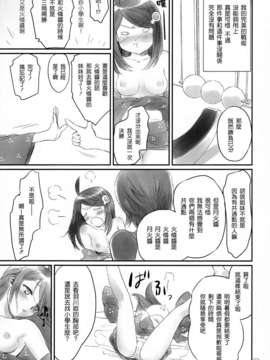 [渣渣漢化組](C83)[Bloody Okojo(芥川まんぼう)]つきひエッグ(化物語)_33