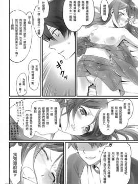 [渣渣漢化組](C83)[Bloody Okojo(芥川まんぼう)]つきひエッグ(化物語)_34