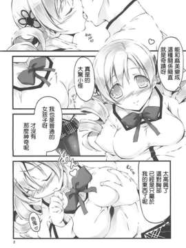 [Drz漢化][きくらげ屋 (きくらげ)] マミさんと契約したい!! (魔法少女まどか☆マギカ)_03_keiyakusitai_02