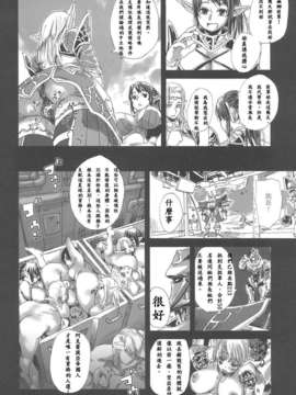 [汉化](C69) [Fatalpulse (朝凪)] 画礫 2 - Rising Force (Rising Force Online)_12_12