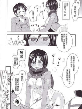 [CE家族社](C84) [little snow (うおぬまゆう)] 進撃のミカサ (進撃の巨人)_CE_258_016