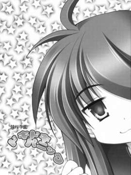 [CE家族社](C72) [いもむや本舗 （あずまゆき）] 陵桜学園ドキドキパニック (らき☆すた)_CE_160_002