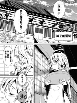 [CE家族社](C84) [パームサンデー (レリ)] 布都ちゃんの! ヌード撮影会で危機一髪! (東方Project)_CE_261_004