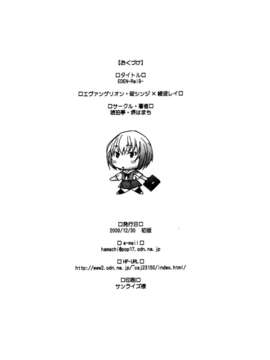 [不觉晓个人汉化] (C75)[琥珀亭 (堺はまち)] EDEN -Rei9- (新世紀エヴァンゲリオン)_27