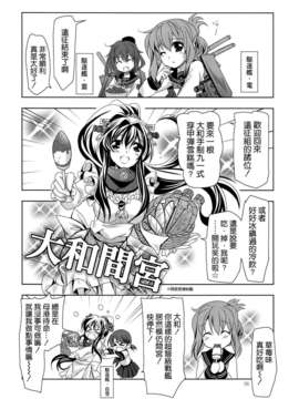 [空気系☆漢化] (SC61) [PLUM (かん奈)] 第3黄色い艦隊 (艦隊これくしょん-艦これ-)_005