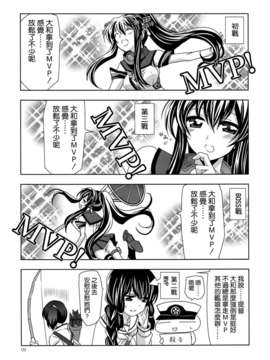[空気系☆漢化] (SC61) [PLUM (かん奈)] 第3黄色い艦隊 (艦隊これくしょん-艦これ-)_008