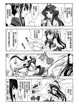 [空気系☆漢化] (SC61) [PLUM (かん奈)] 第3黄色い艦隊 (艦隊これくしょん-艦これ-)_009