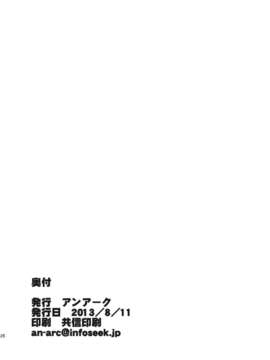 [CE家族社](C84) [アンアーク (はも)] わき巫女の宴 (東方Project)_CE_263_025