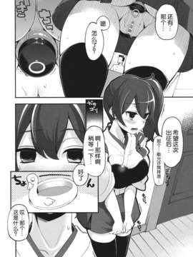 [脸肿汉化组] (サンクリ61) [昭和最終戦線 (はなうな)] 加賀さん開発 (艦隊これくしょん-艦これ-)_05__J_006