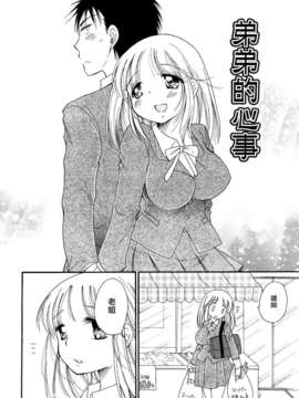 [2DJ汉化组][BENNY'S]弟のこと。_02
