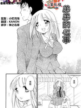 [2DJ汉化组][BENNY'S]弟のこと。_02