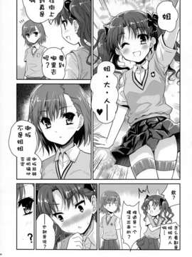 [脸肿汉化组] (C84) [んみゅ (唐辛子ひでゆ)] お姉さまの絶対精力絶倫化計画 (とある魔術の禁書目録)_img02